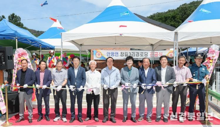 의성군, 안평면 창길3리 경로당 준공식 개최