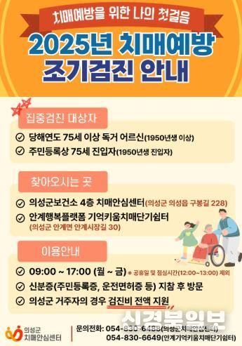 의성군, 하반기 치매예방 집중 조기검진 실시
