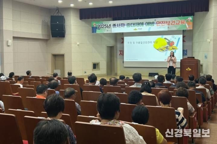 의성군, 여름철 중대재해 예방 교육 실시