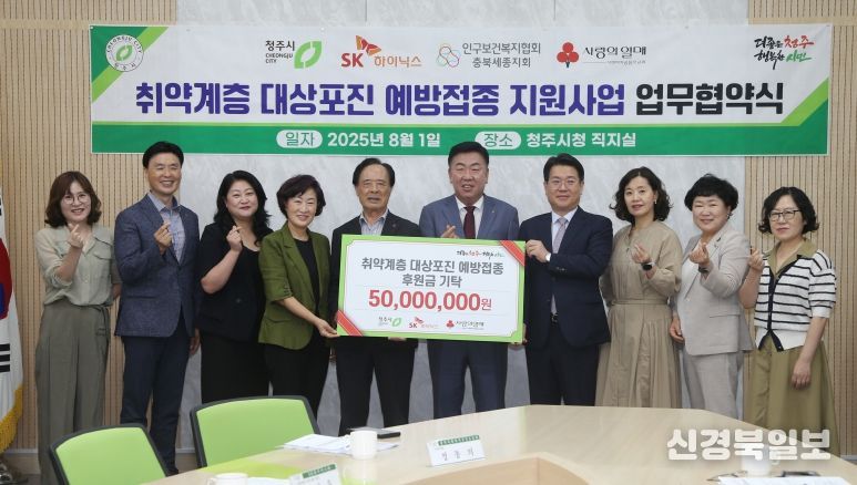 SK하이닉스, 청주시 취약층 위해 통큰 나눔… 1.5억원 상당 후원