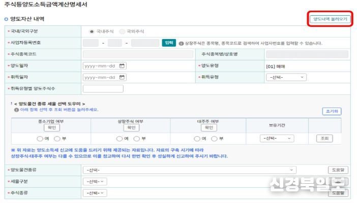 홈택스 미리채움 서비스(양도내역 불러오기)