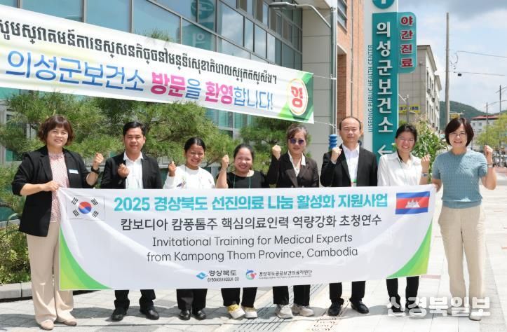의성군, 캄보디아 핵심의료인력 연수단 보건소 방문