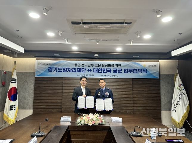 재단-대한민국 공군 업무협약 체결