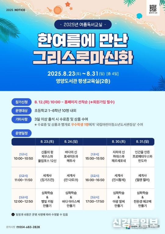 영양도서관‘여름독서교실' 운영