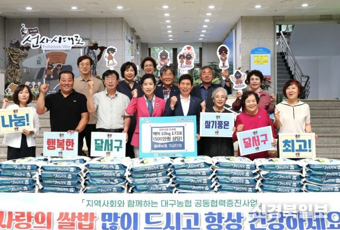 월배농협 각급단체 , 달서구에 이웃사랑 후원품 전달
