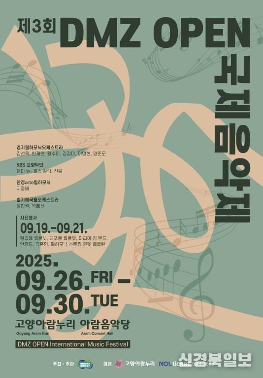 2025년 DMZ OPEN 국제음악제 포스터