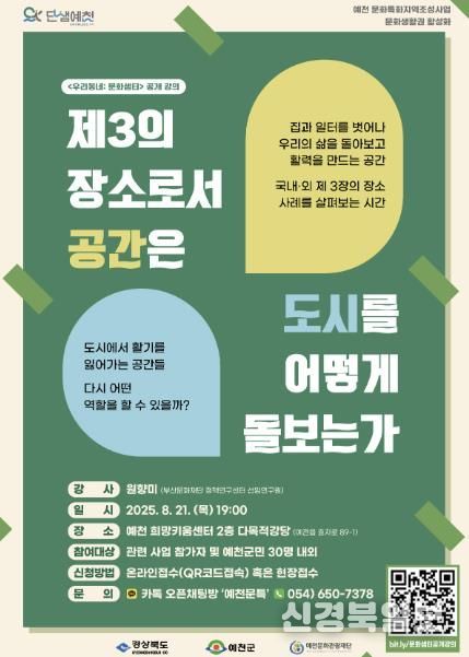 예천군, 문화특화지역 조성사업 '우리동네: 문화샘터' 공개 강의 개최