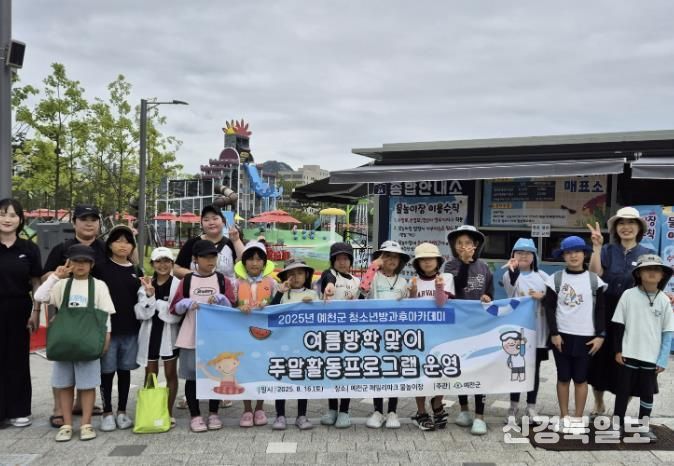 예천군 청소년 방과후아카데미, 여름방학 맞이 주말활동프로그램 운영