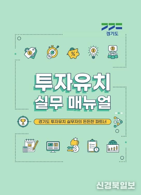 경기도 투자유치 실무매뉴얼_표지