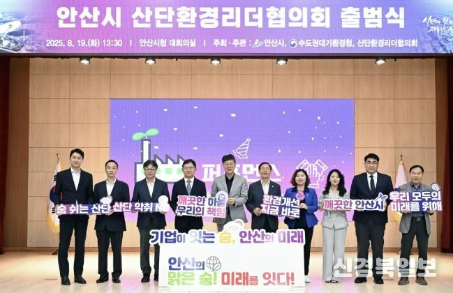 이민근 안산시장(왼쪽 다섯번 째)이 '산단환경리더협의회 출범식'을 마치고 참석자들과 함께 기념촬영을 하고 있다.