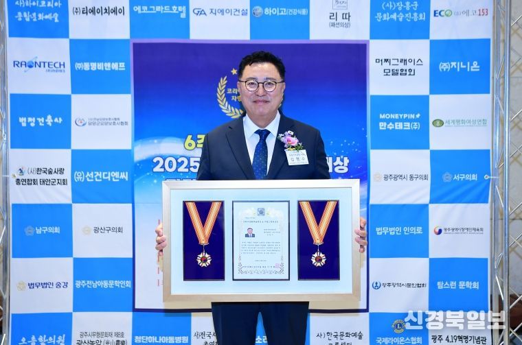 김명수 광산구의회 의장, ‘2025 자랑스런 한국인 대상’ 수상