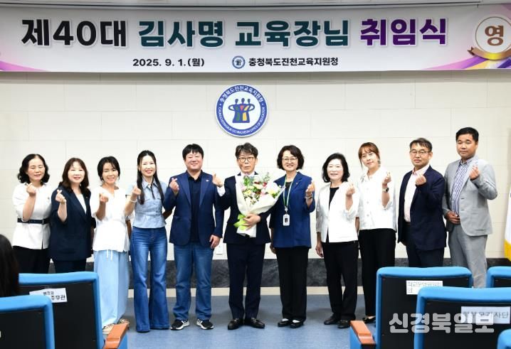 제40대 진천교육지원청 김사명 교육장 취임