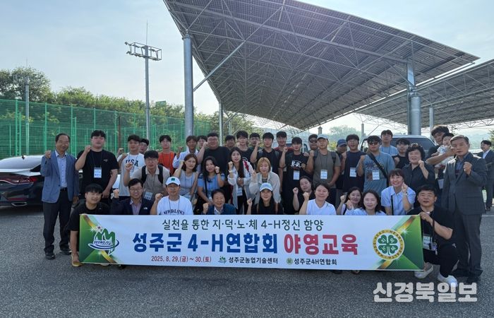 성주군4-H연합회 야영교육 실시