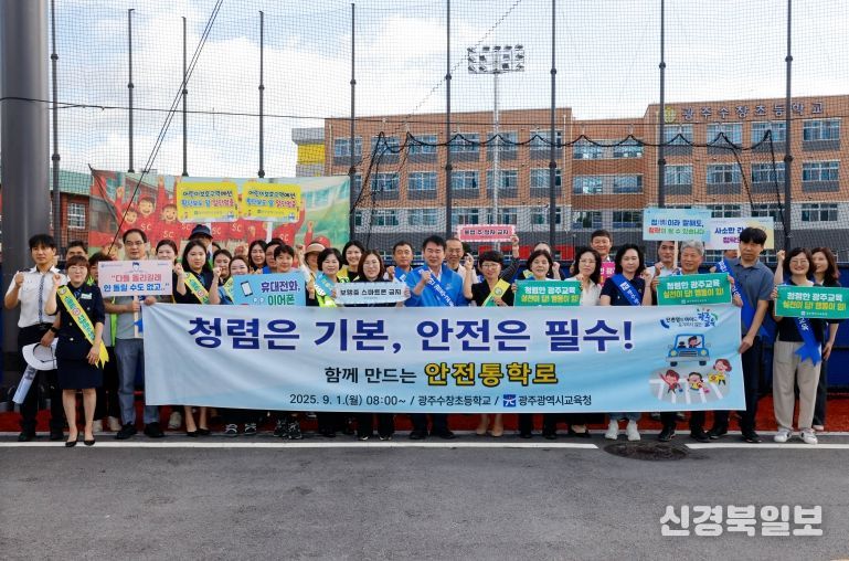 광주시교육청, 시민과 함께하는 청렴‧교통안전 캠페인 실시