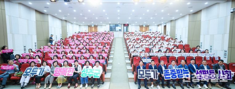 2025년 성주군 양성평등주간 기념행사 개최