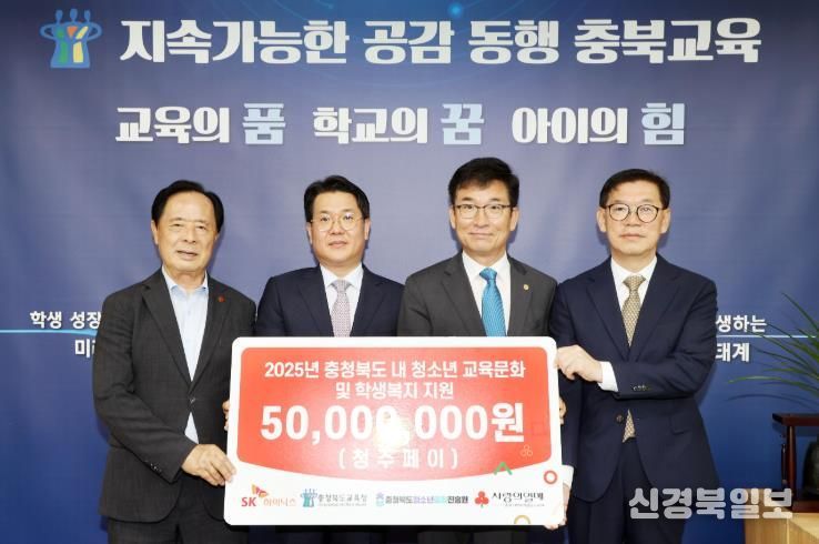 SK하이닉스, 교육문화와 학생복지 위해 5천만 원 기부