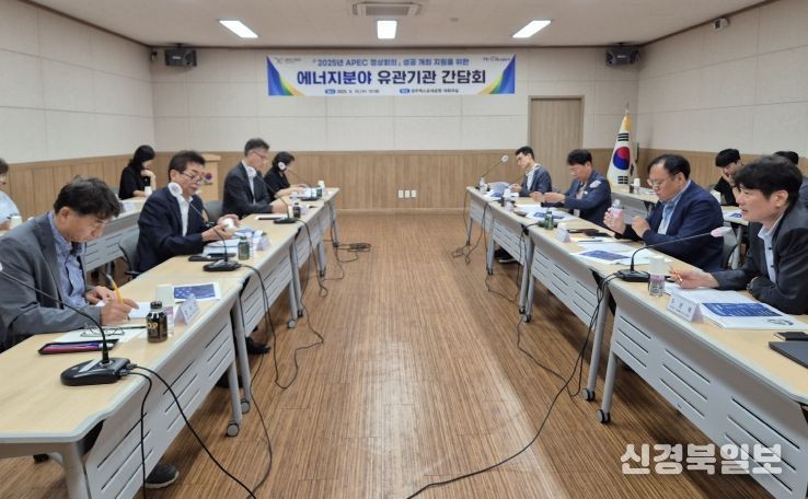 경북도, 전기․가스․원자력 등 에너지 관계기관 관계자 간담회