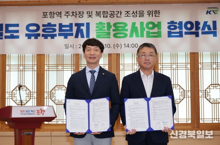 . 포항시가 포항역 주차난 해소를 위해 10일 국가철도공단과 업무협약을 체결했다. (좌)안성석 국가철도공단 영남본부장 (우)장상길 포항시 부시장