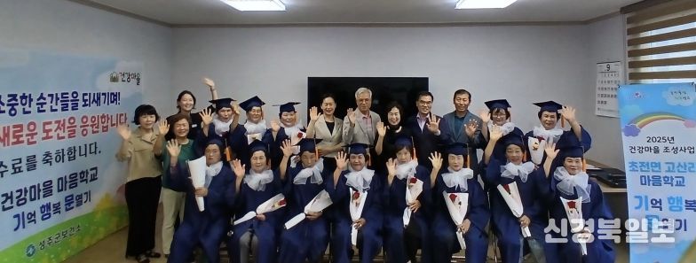 성주군, 두 번째 스무날......건강마을 마음학교 기억행복문열기 졸업식