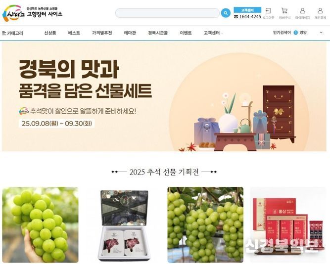 추석 감사의 마음은 선물 맛집 ‘사이소’에서 구매