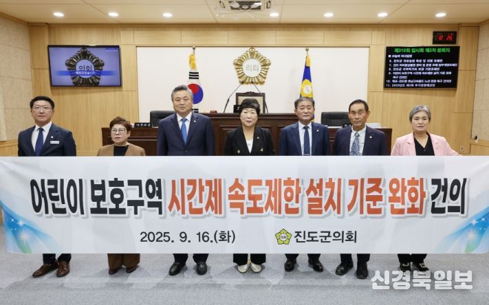 ‘어린이 보호구역 시간제 속도제한 설치 기준 완화 촉구 건의안’ 채택