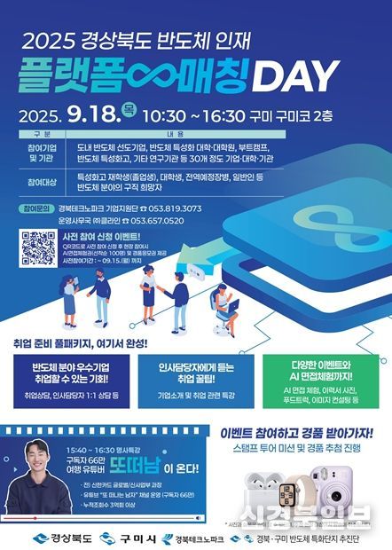 반도체 분야 최초‘인재 플랫폼-매칭 데이’개최