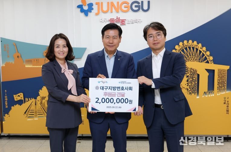 대구지방변호사회, 중구노인상담소에 200만 원 후원금 전달