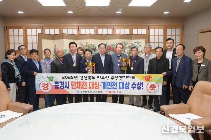 문경시, 제5회 경상북도 어르신 주산경기대회 대상