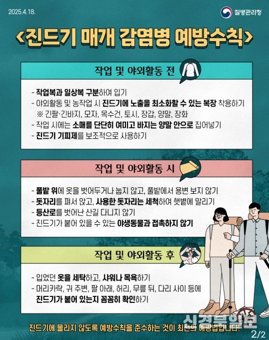 진드기매개김감염병 예방 홍보 리플릿(대국민용)