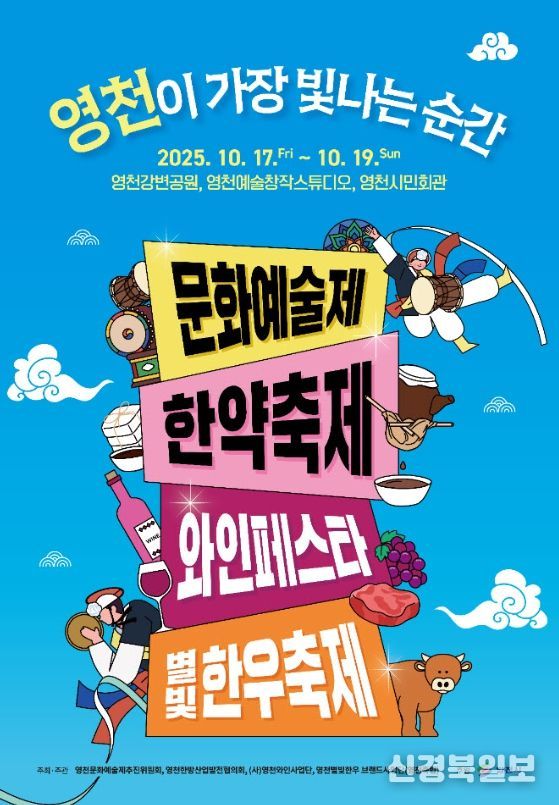 영천 공동축제 홍보 포스터
