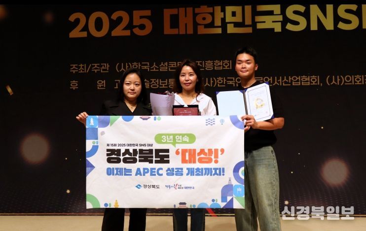 경북도, '대한민국 SNS 대상' 3년 연속 대상 수상!