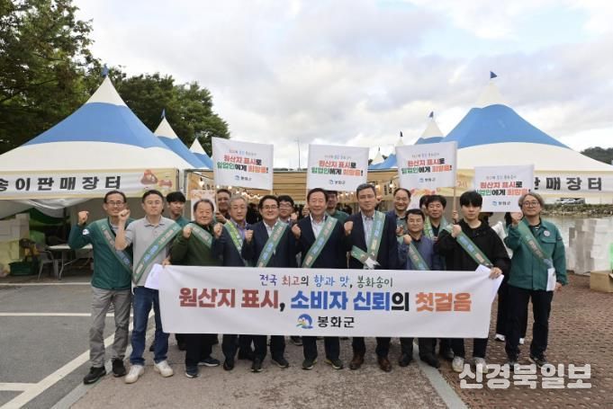 풍년 맞은 봉화송이 안심하고 구입하세요!