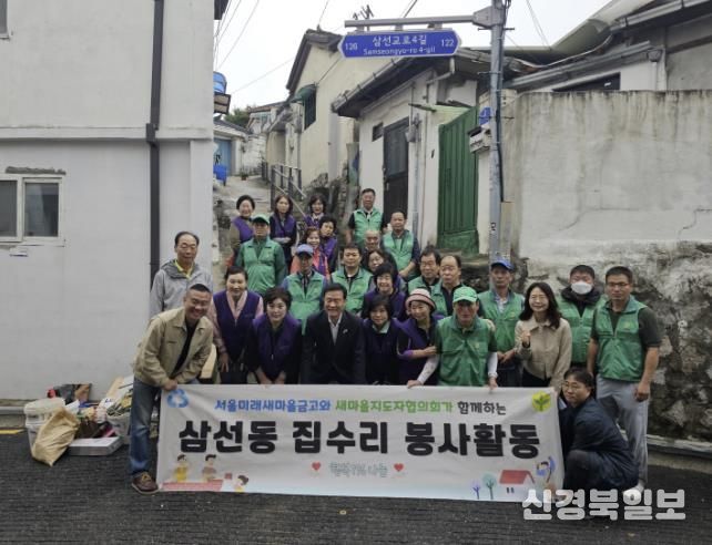 성북구 삼선동, 새마을지도자협의회와 새마을금고 합동 주거개선 나서