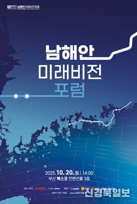 벡스코 컨벤션홀에서 포럼