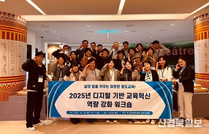 청도교육지원청, ‘2025 디지털 기반 교육혁신 역량 강화 워크숍’ 개최
