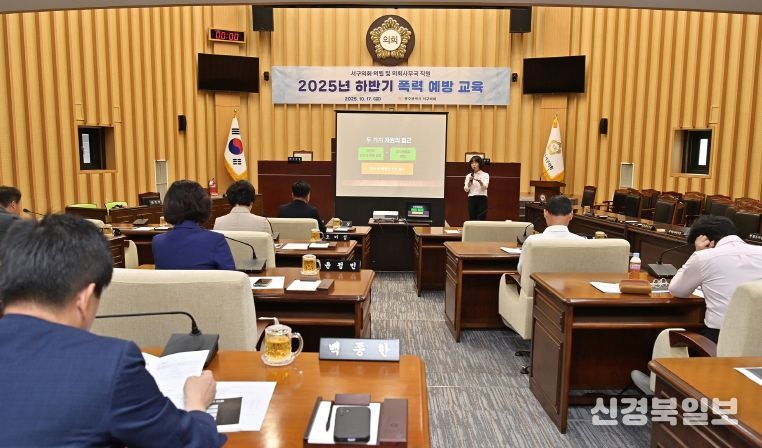 광주 서구의회, ‘폭력 없는 조직문화’ 조성을 위한 교육 실시