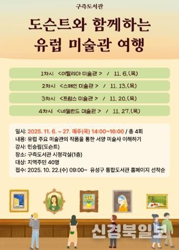 ‘도슨트와 함께하는 유럽 미술관 여행’ 강연 포스터