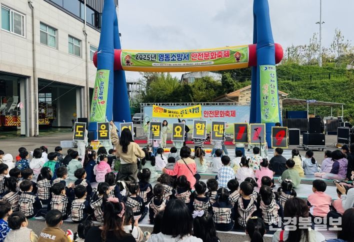 어린이 119한마당 대축제 행사 사진(영동유치원 소방동요 시연)