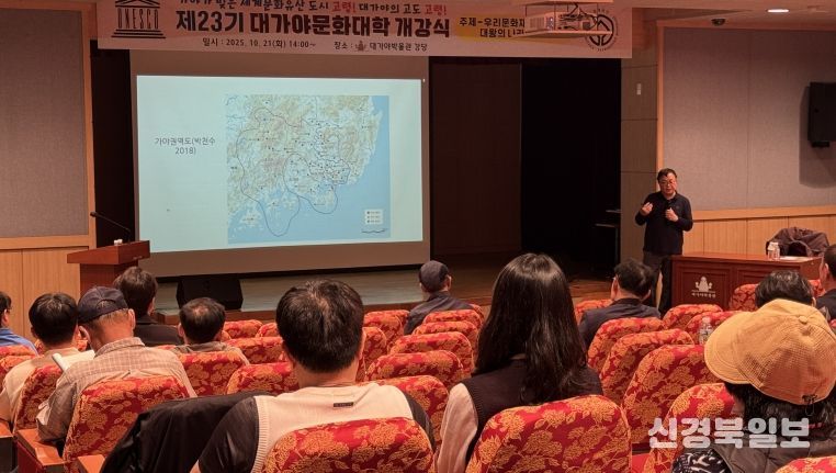 고령군,“제23기 대가야문화대학”개강