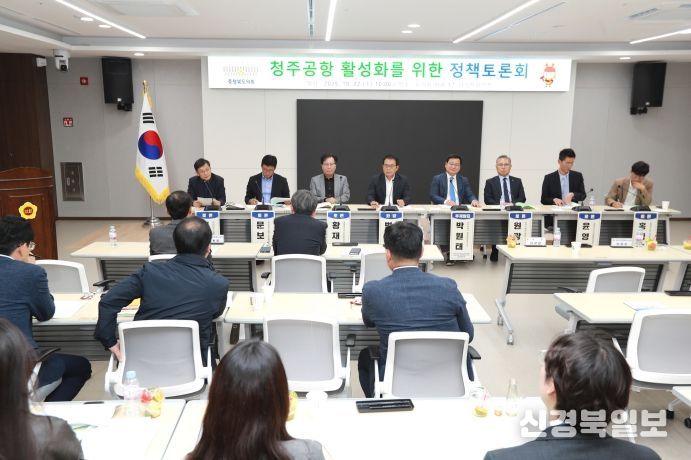 청주공항 활성화를 위한 정책토론회