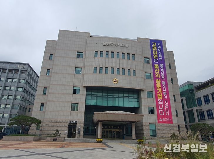 울산시의회