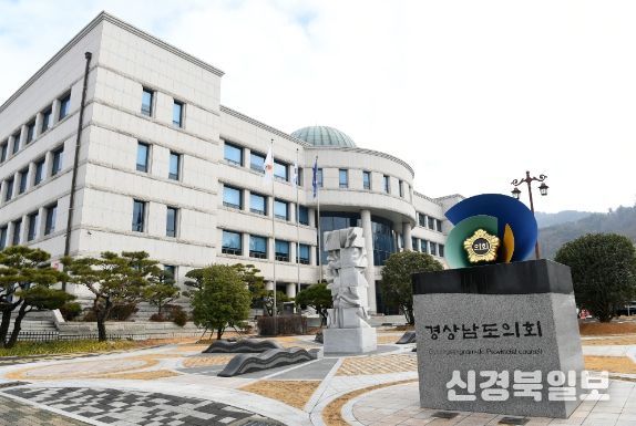경상남도의회