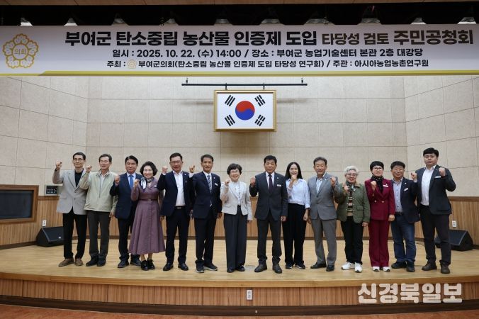 부여군의회, 탄소중립 농산물 인증제 도입타당성 검토 주민공청회 개최
