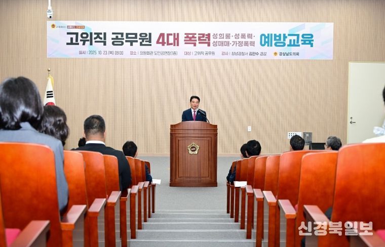 경남도의회, 성희롱 등 4대폭력 근절 앞장