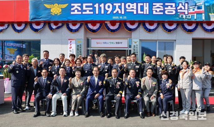 진도군, 조도119지역대 준공식