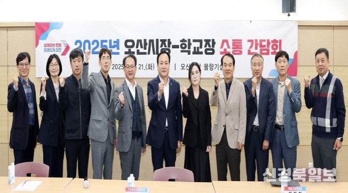 오산시, ‘중‧고등학교장 소통 간담회’ 개최…지역 교육 발전 위한 협력 논의