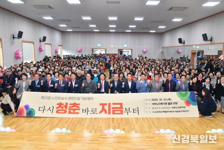 울주군서부노인복지관, 제29회 경로의 달 기념행사 개최