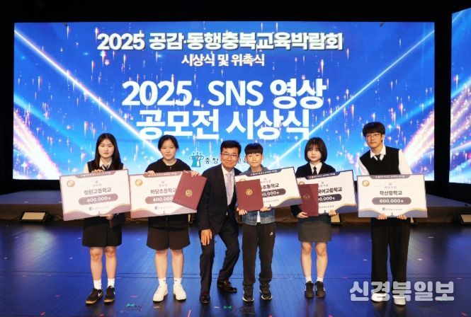 충북교육청, 2025. SNS 영상 공모전 시상식