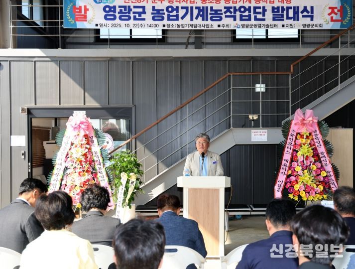 영광군 농업기계 농작업단 발대식