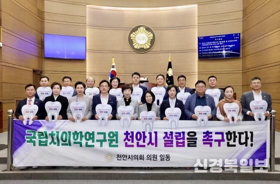 국립치의학연구원 '천안 설립' 결의안과 지원 조례 동시 통과!
